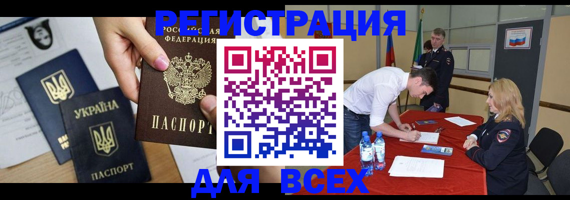 временная регистрация для школы в Алейске