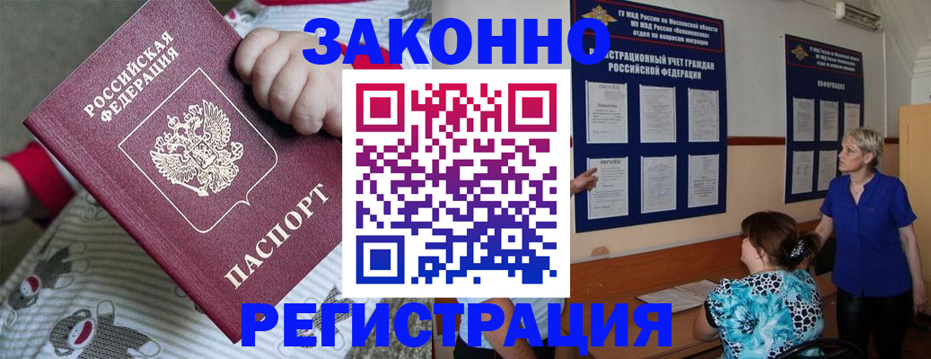 временная регистрация в Алейске