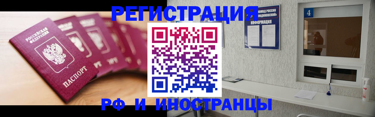 временная регистрация недорого в Алейске